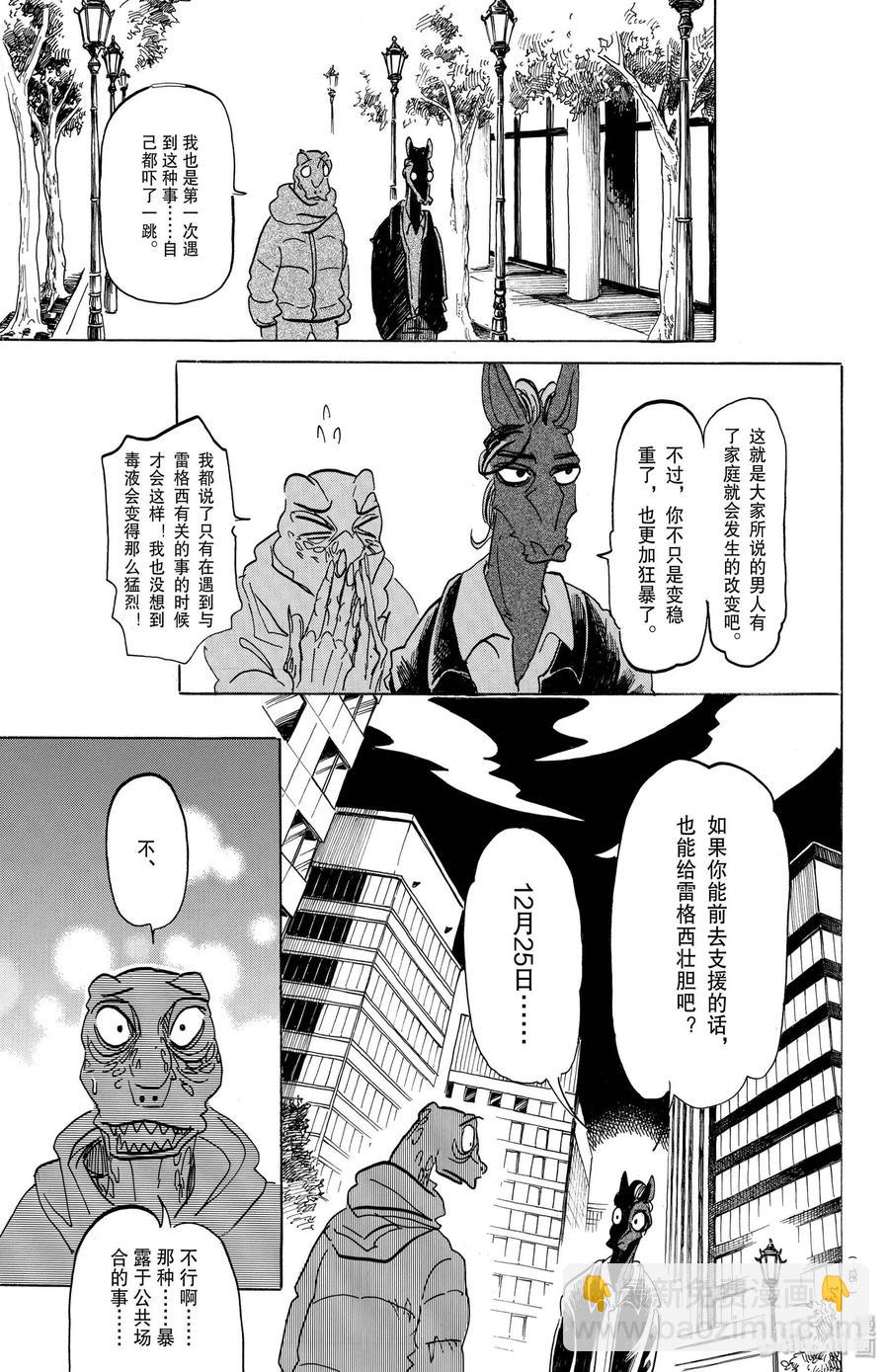🍵BEASTARS 动物狂想曲 第164话 阿修罗的眼泪，仅此一滴而已 第19页