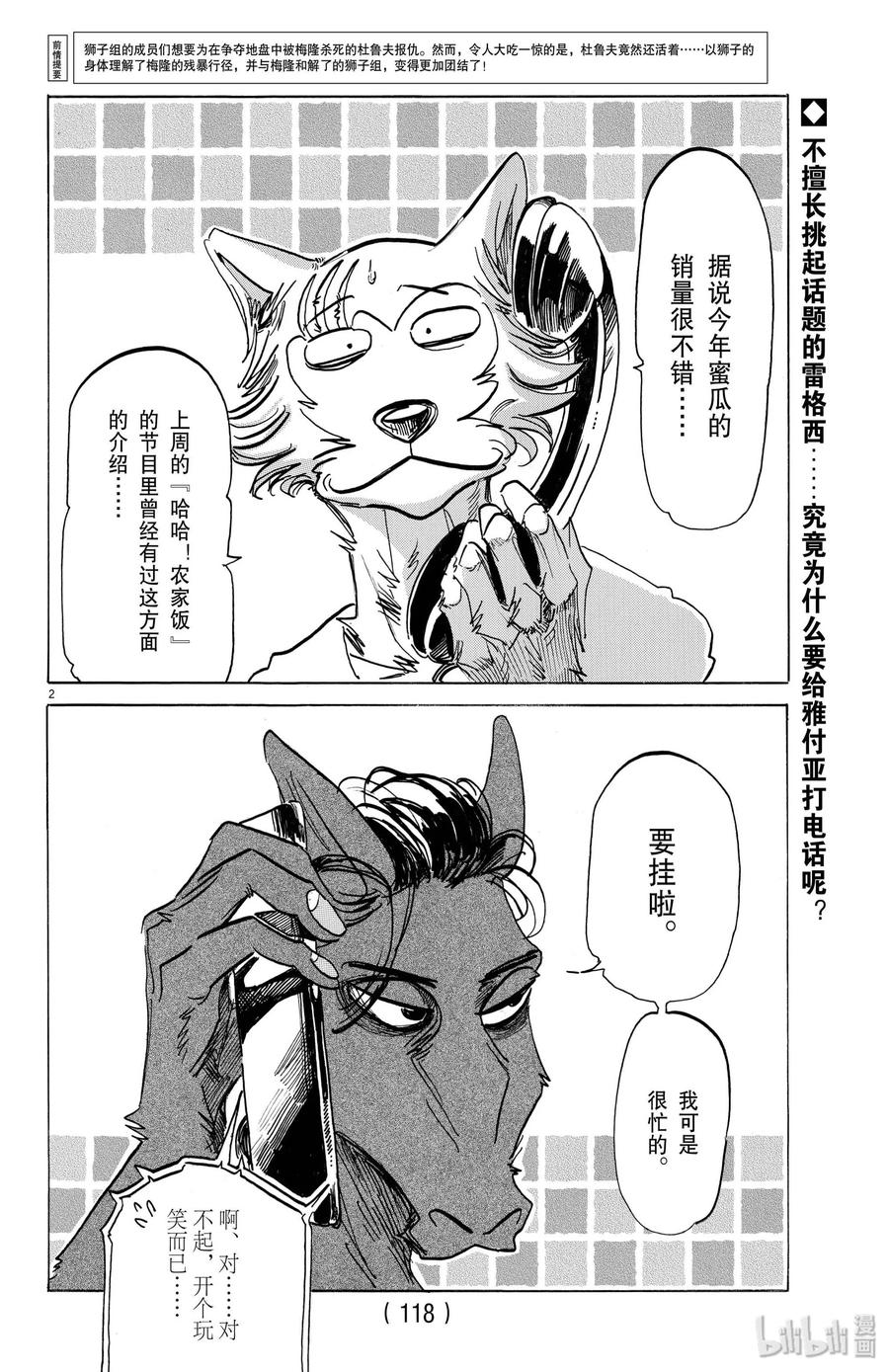 🍵BEASTARS 动物狂想曲 第164话 阿修罗的眼泪，仅此一滴而已 第2页