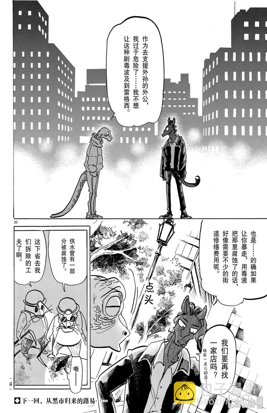 🍵BEASTARS 动物狂想曲 第164话 阿修罗的眼泪，仅此一滴而已 第20页