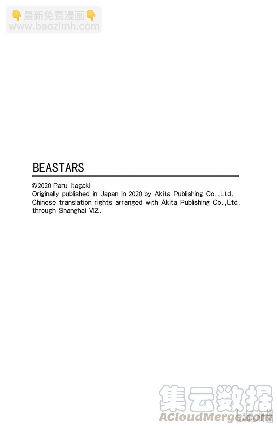 🍵BEASTARS 动物狂想曲 第164话 阿修罗的眼泪，仅此一滴而已 第21页