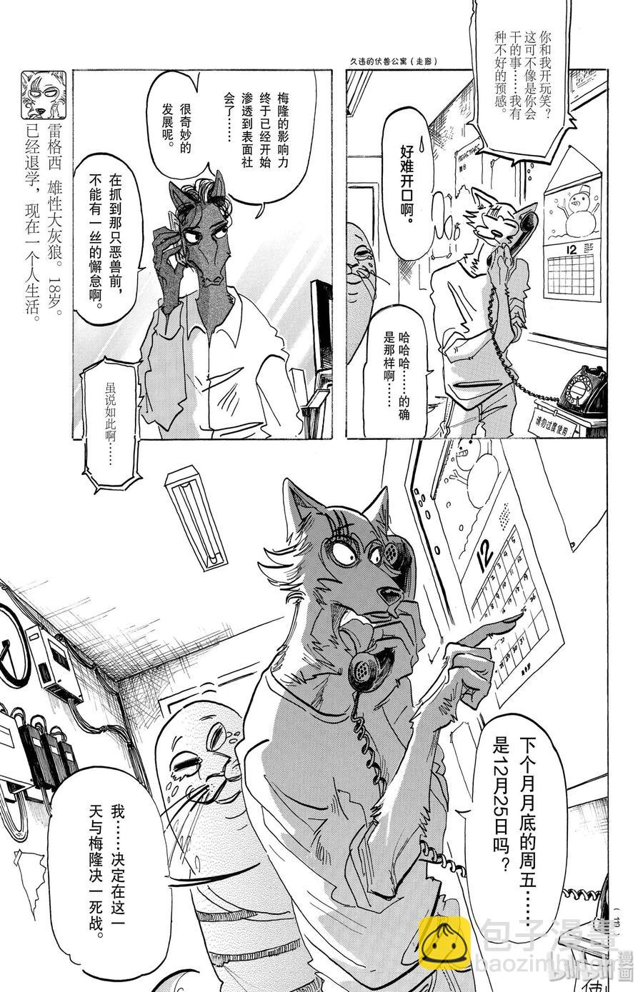 🍵BEASTARS 动物狂想曲 第164话 阿修罗的眼泪，仅此一滴而已 第3页