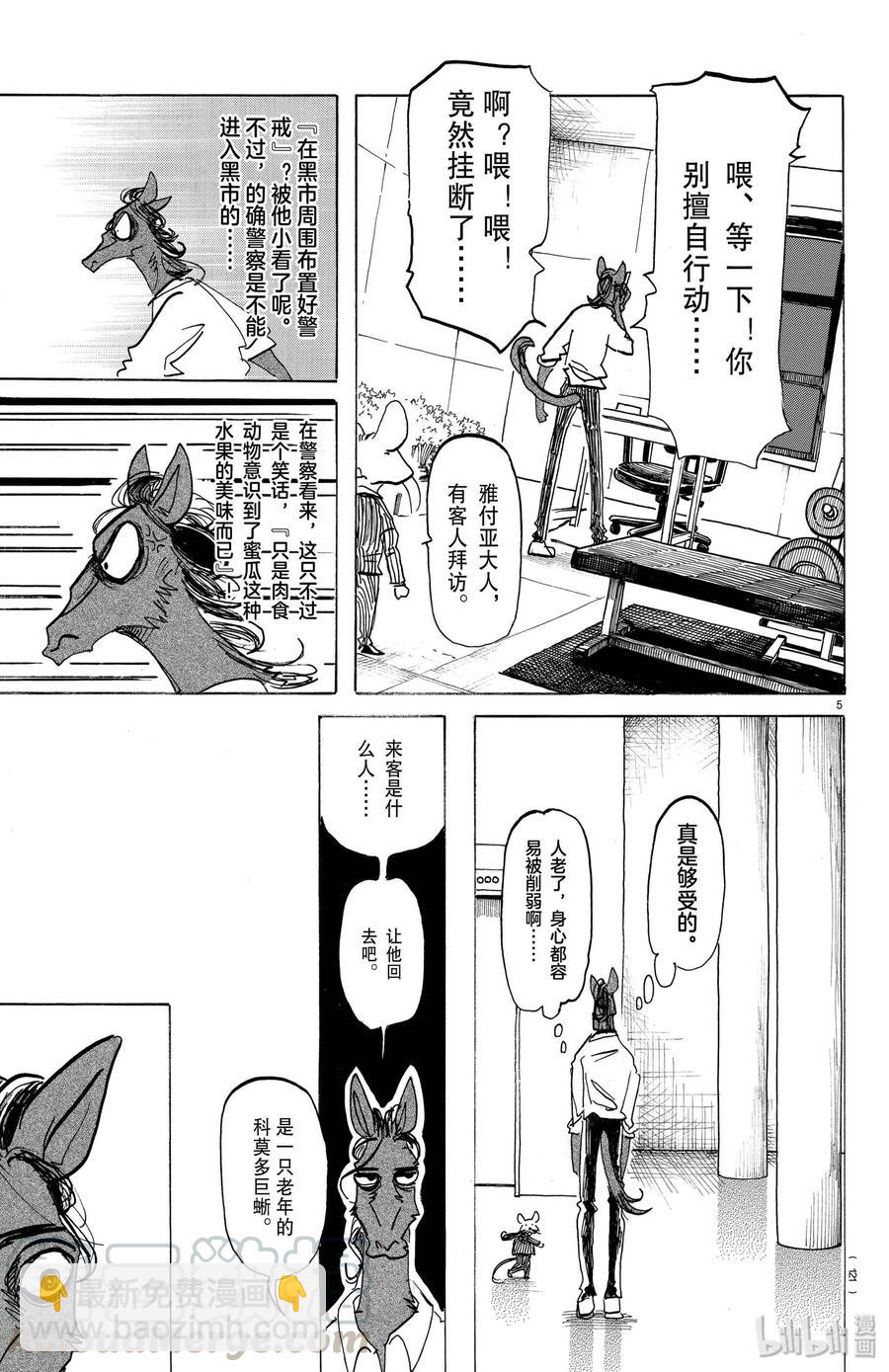 🍵BEASTARS 动物狂想曲 第164话 阿修罗的眼泪，仅此一滴而已 第5页
