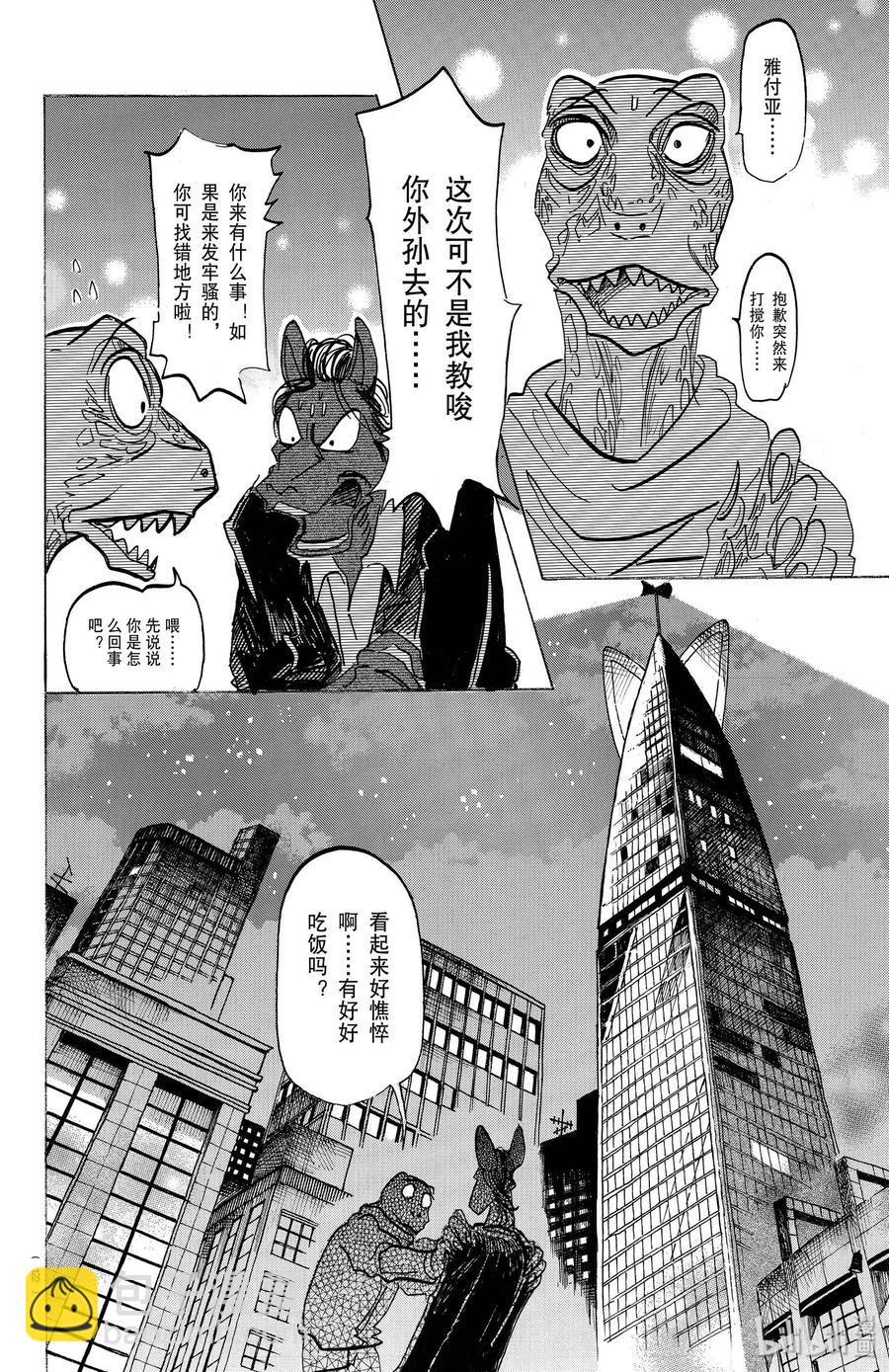 🍵BEASTARS 动物狂想曲 第164话 阿修罗的眼泪，仅此一滴而已 第6页