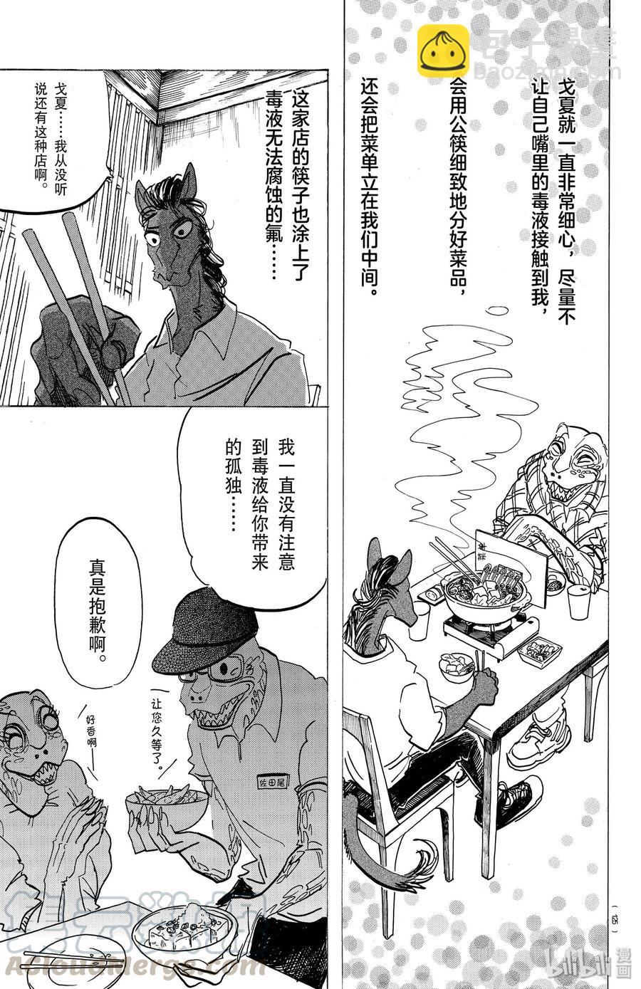 🍵BEASTARS 动物狂想曲 第164话 阿修罗的眼泪，仅此一滴而已 第9页
