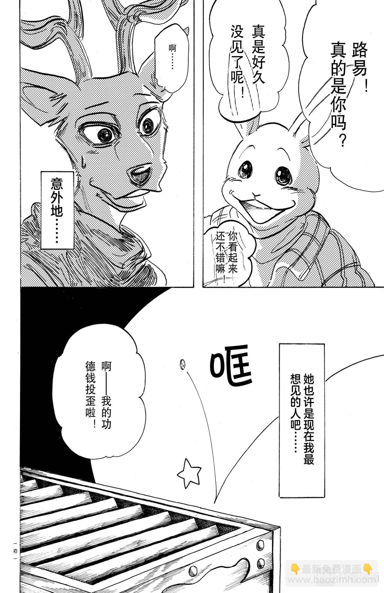 🍵BEASTARS 动物狂想曲 第166话 第11页