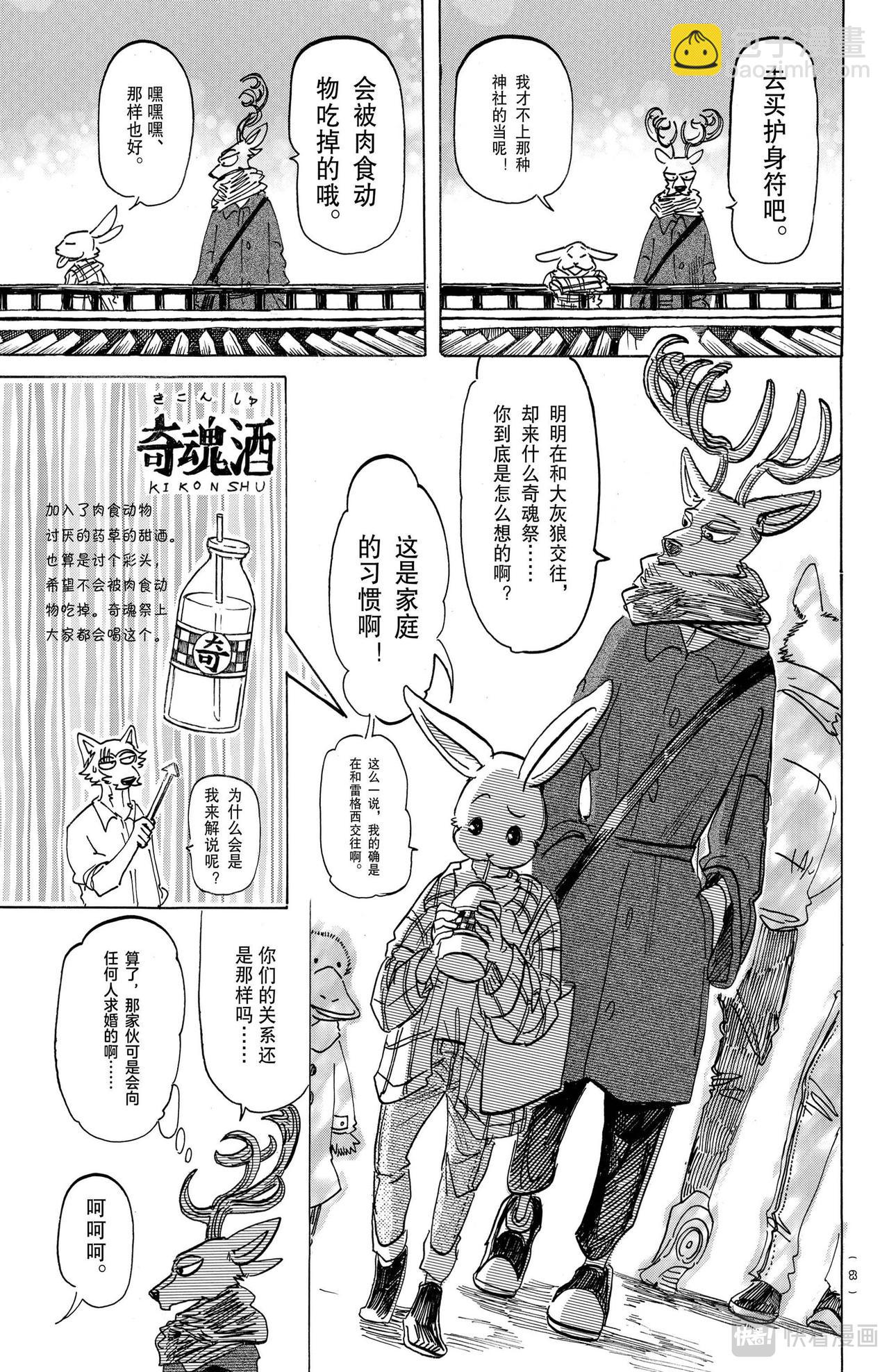 🍵BEASTARS 动物狂想曲 第166话 第12页