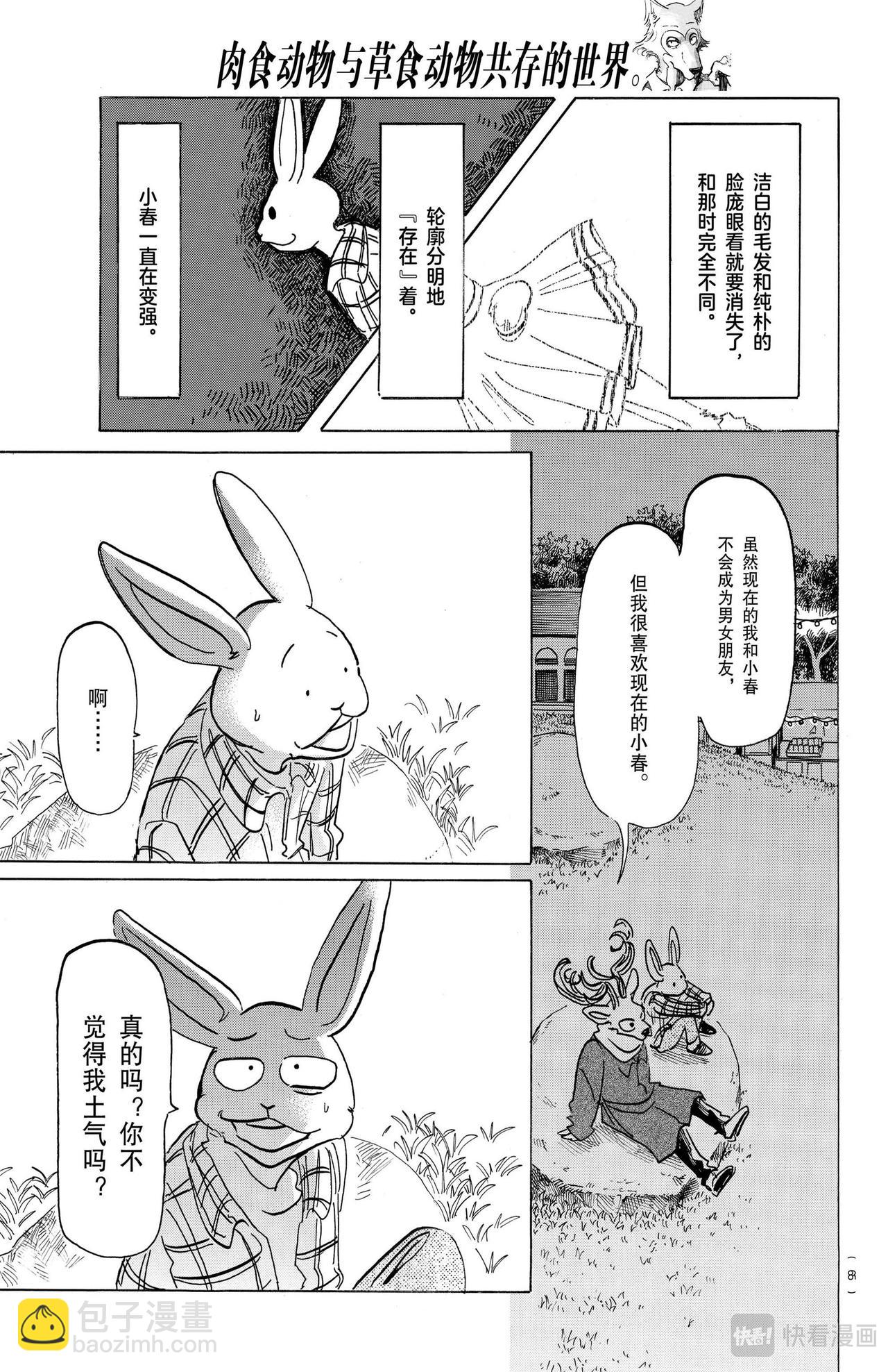 🍵BEASTARS 动物狂想曲 第166话 第14页