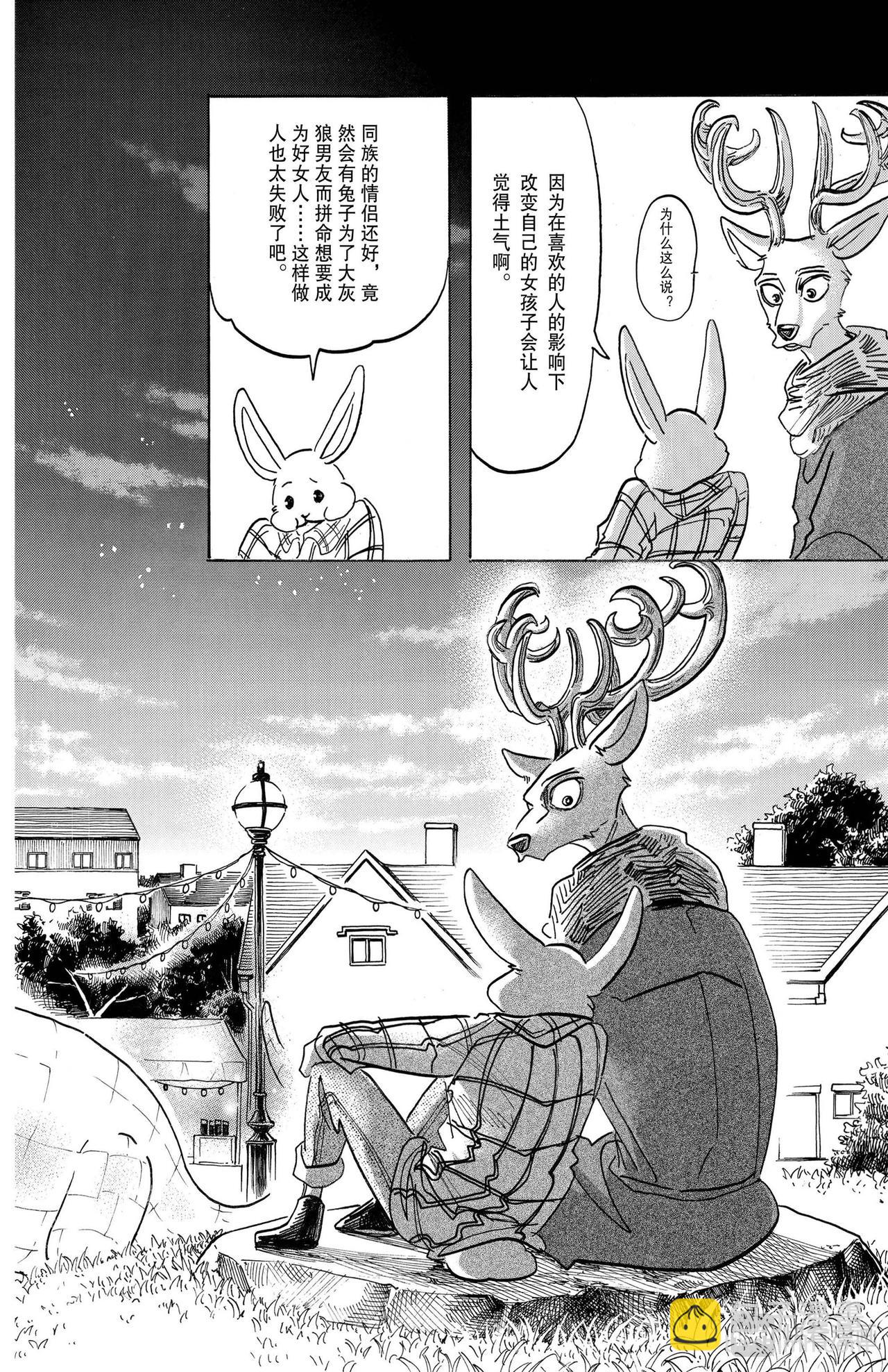 🍵BEASTARS 动物狂想曲 第166话 第15页