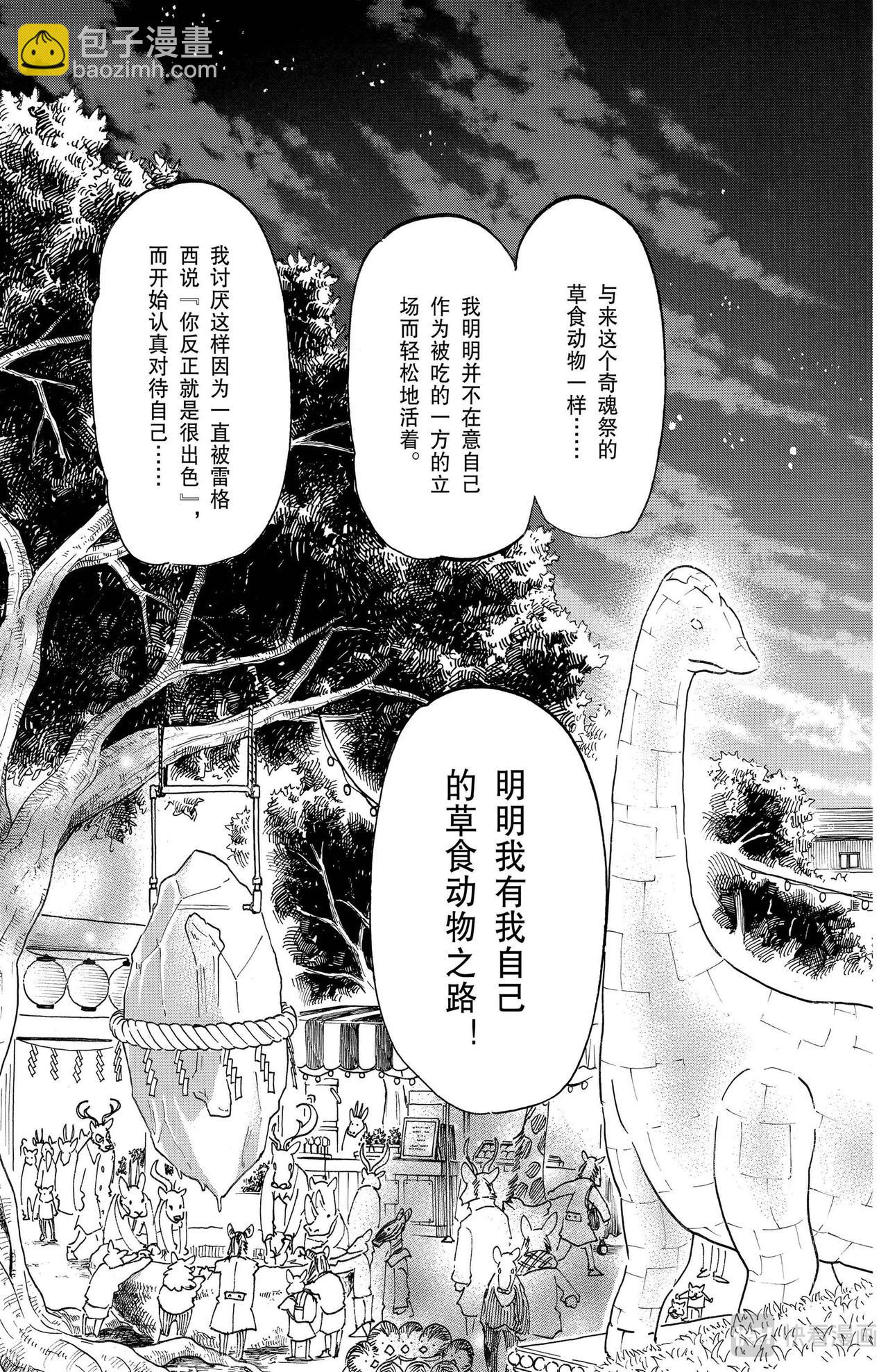🍵BEASTARS 动物狂想曲 第166话 第16页