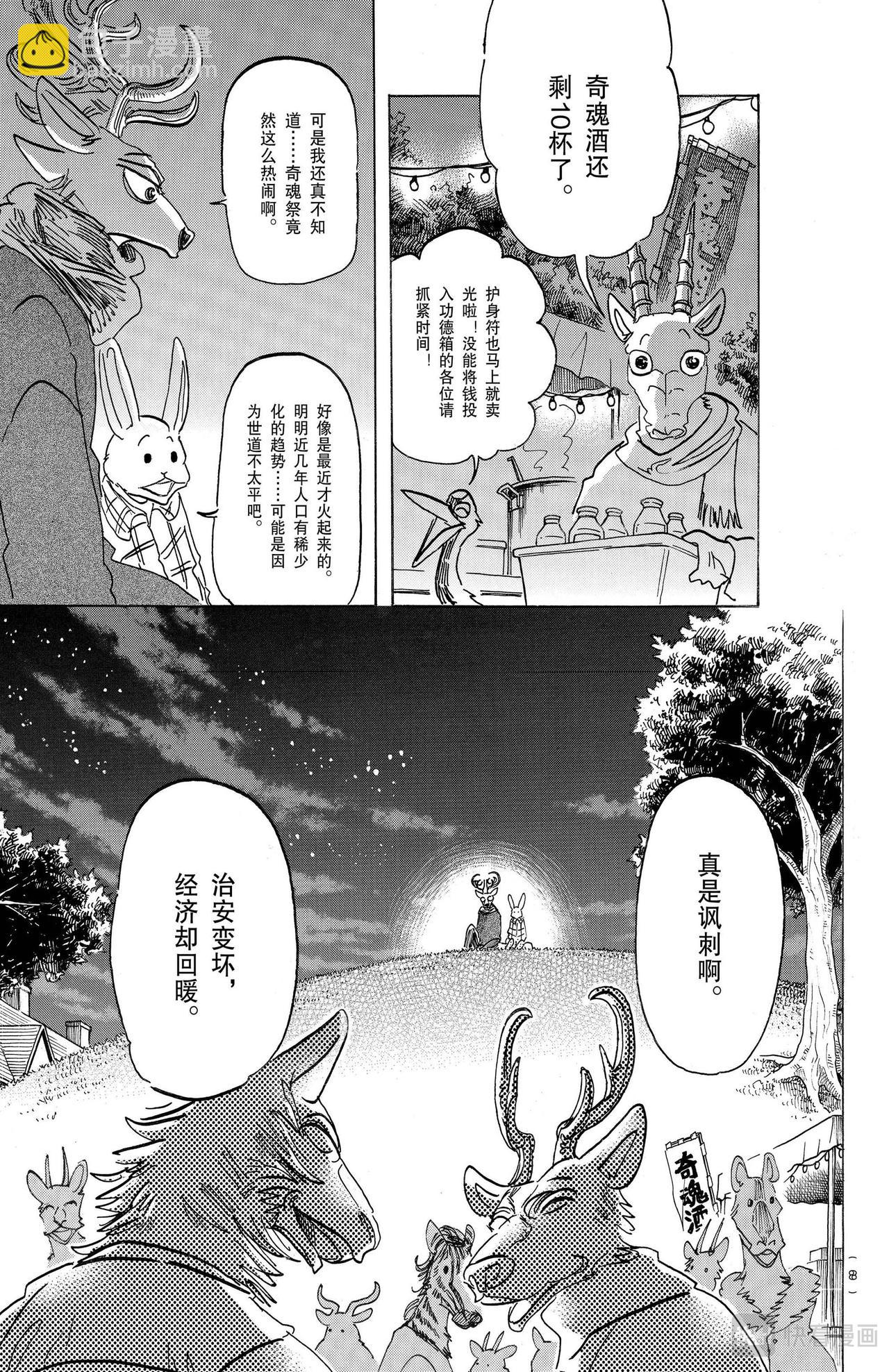 🍵BEASTARS 动物狂想曲 第166话 第18页