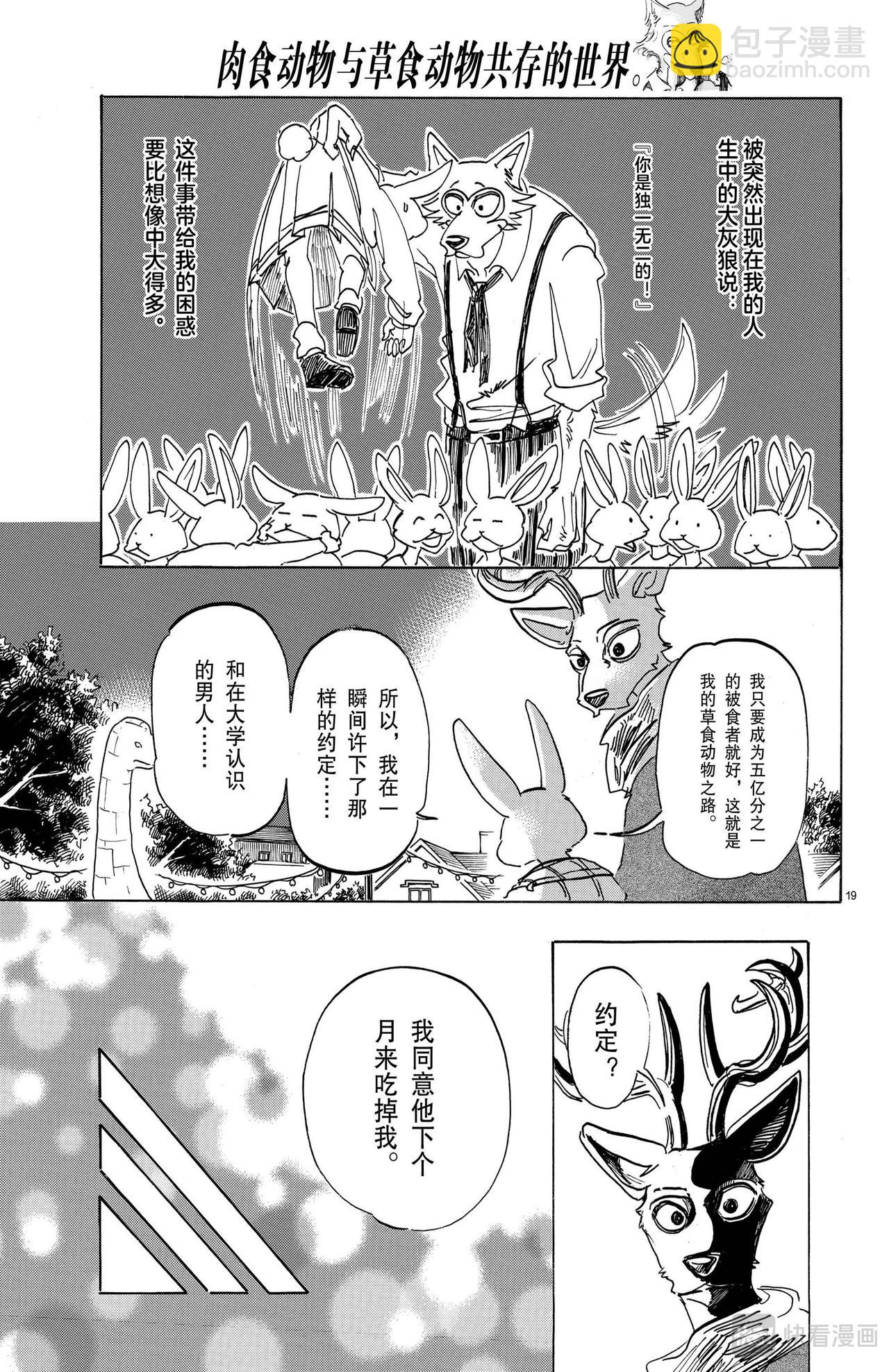 🍵BEASTARS 动物狂想曲 第166话 第20页