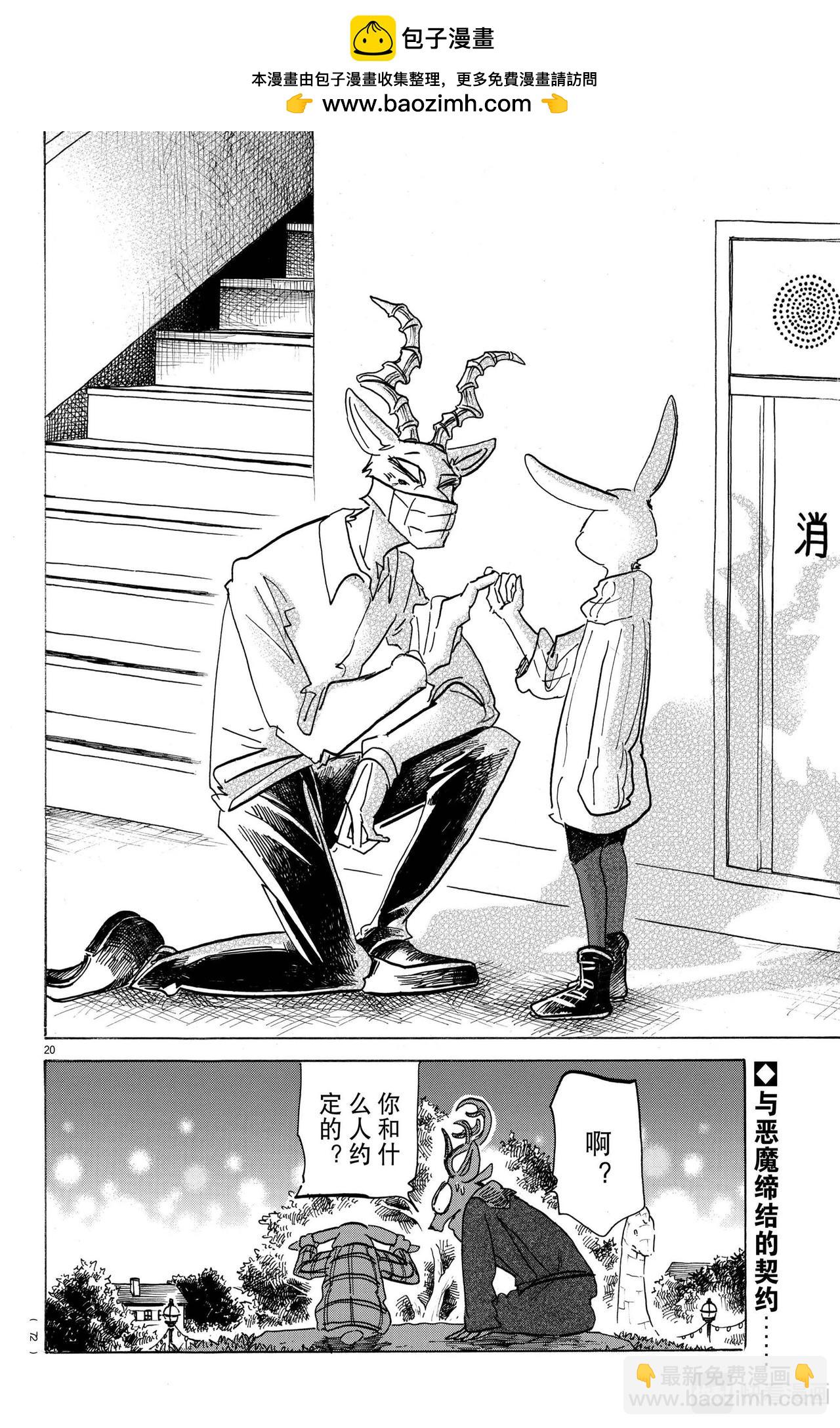 🍵BEASTARS 动物狂想曲 第166话 第21页