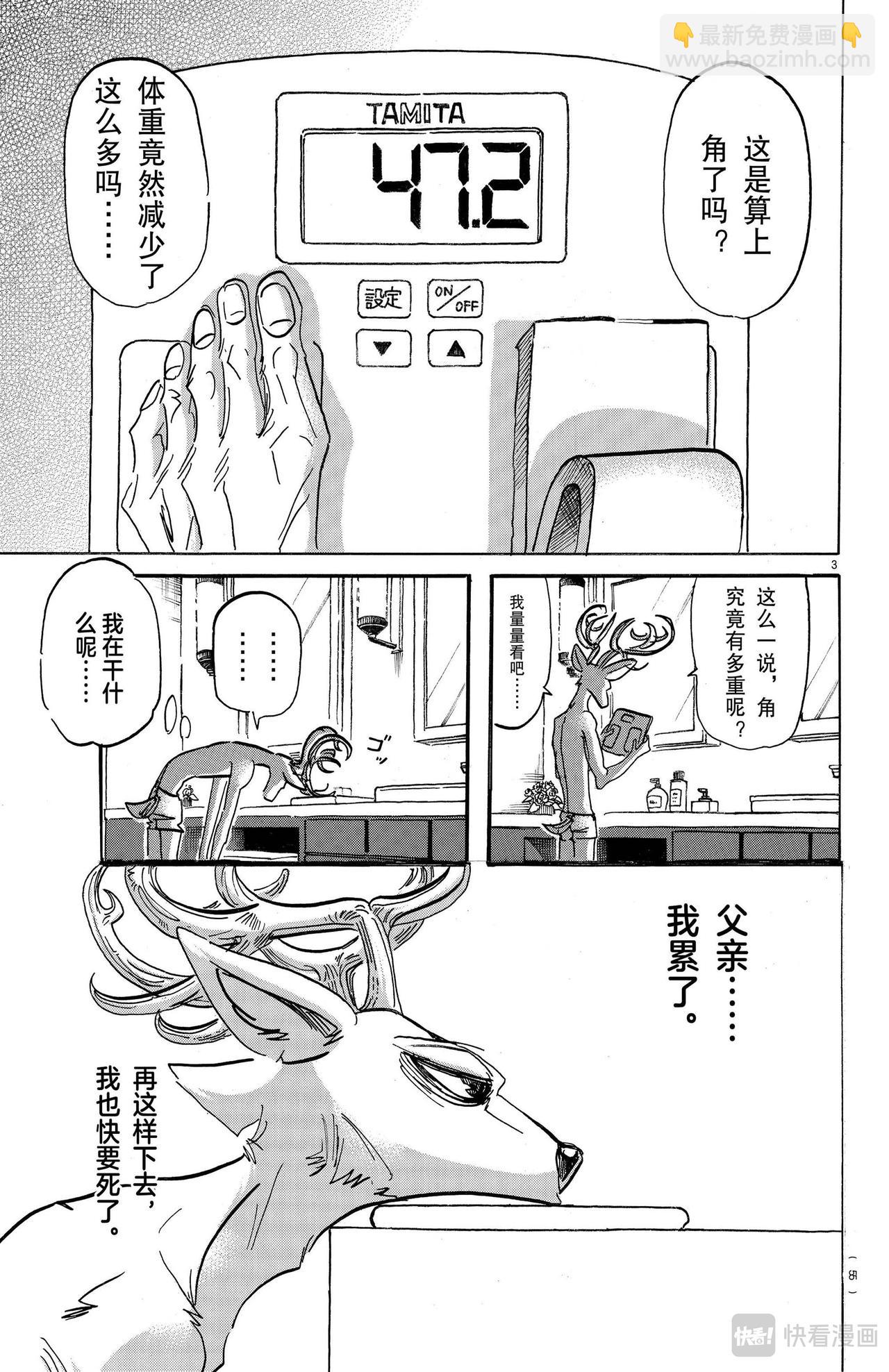 🍵BEASTARS 动物狂想曲 第166话 第4页