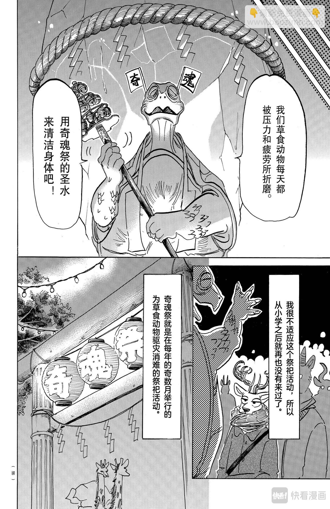 🍵BEASTARS 动物狂想曲 第166话 第5页