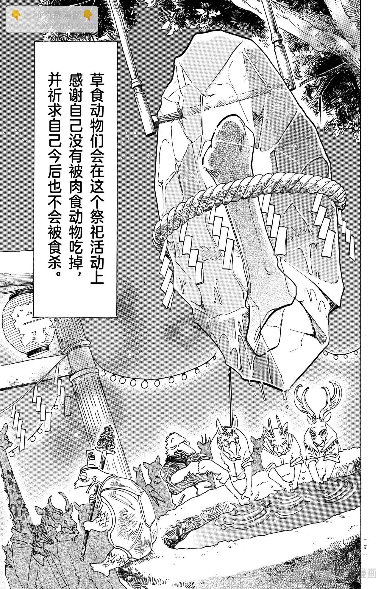 🍵BEASTARS 动物狂想曲 第166话 第6页