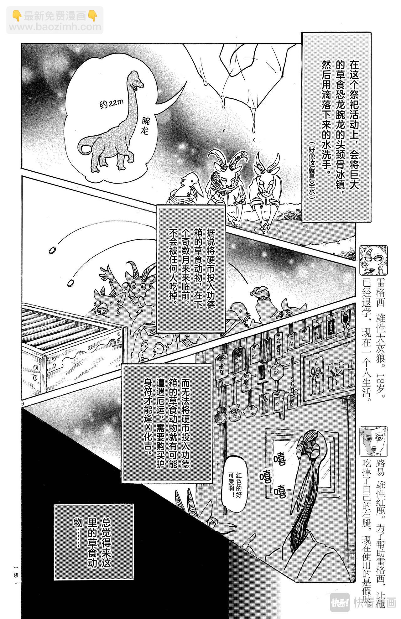🍵BEASTARS 动物狂想曲 第166话 第7页