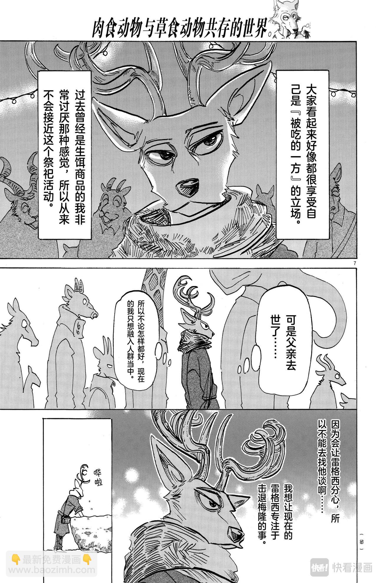 🍵BEASTARS 动物狂想曲 第166话 第8页