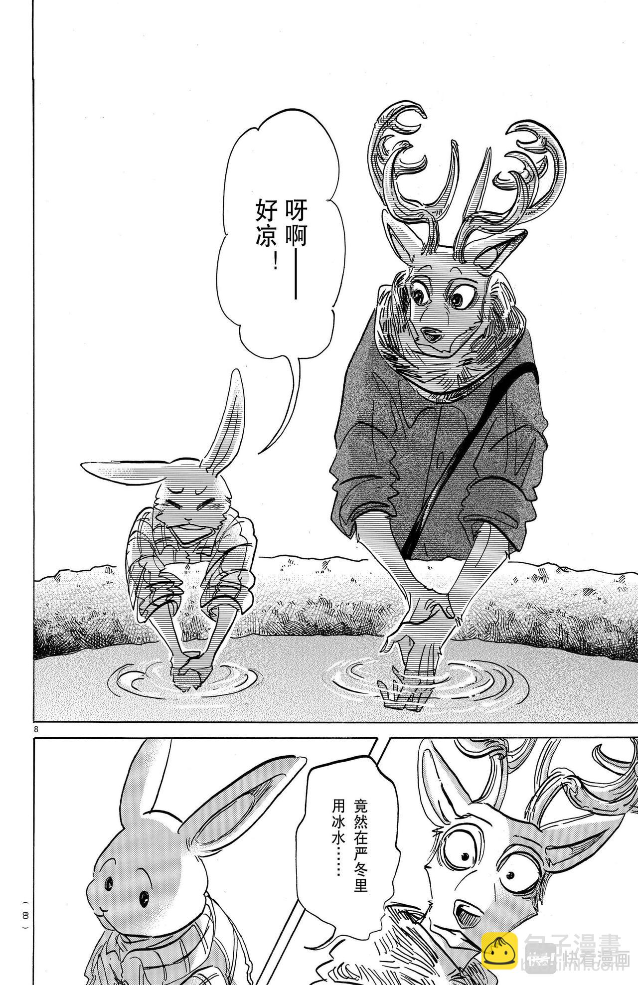 🍵BEASTARS 动物狂想曲 第166话 第9页