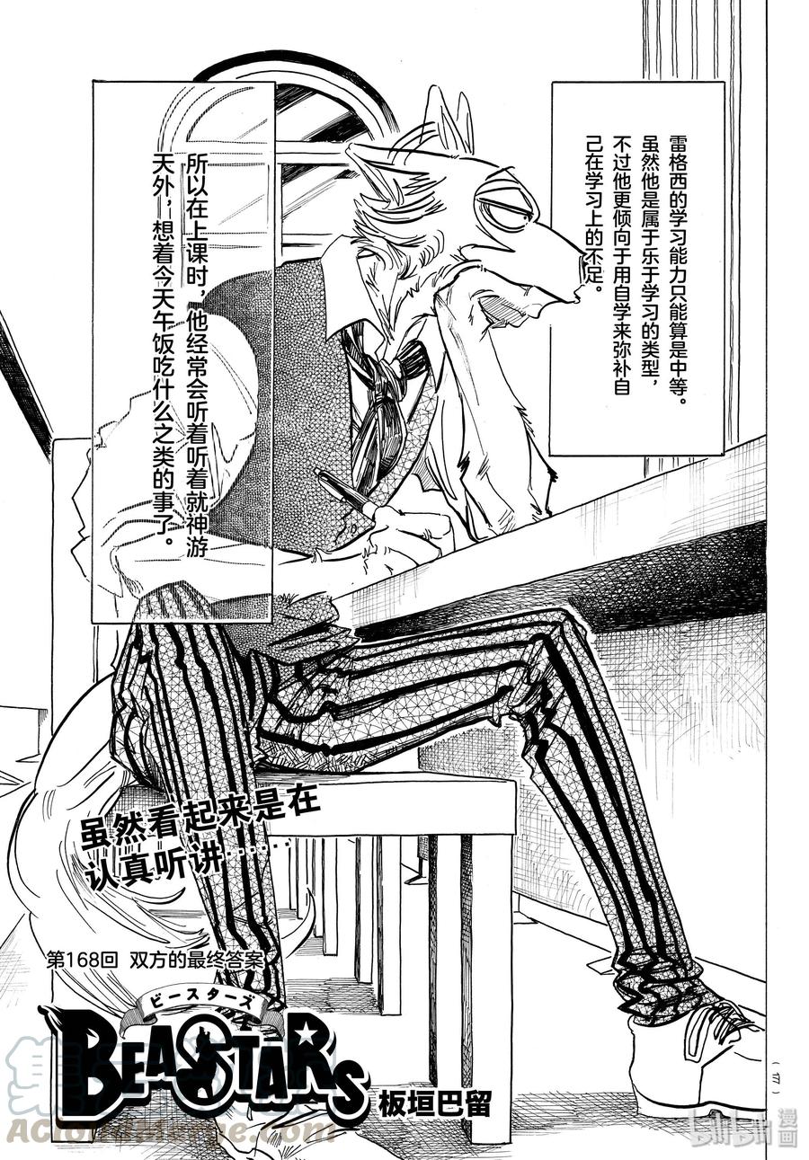 🍵BEASTARS 动物狂想曲 第168话 双方的最终答案 第1页
