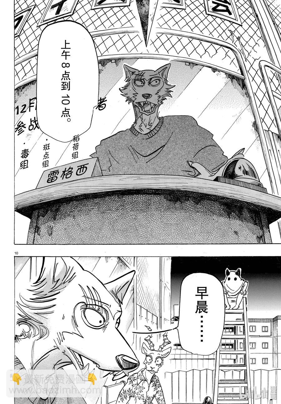 🍵BEASTARS 动物狂想曲 第168话 双方的最终答案 第10页