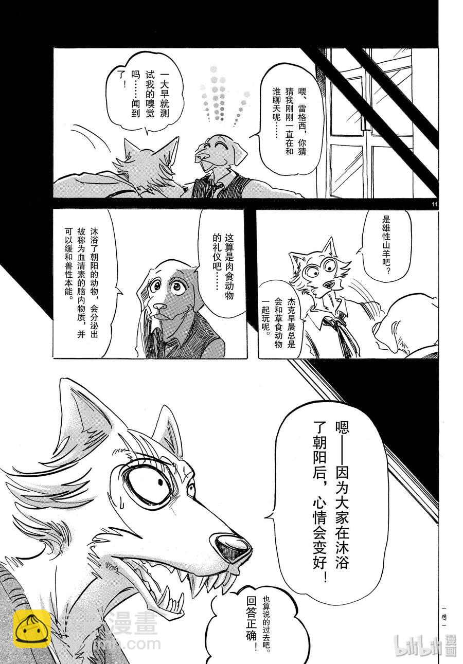 🍵BEASTARS 动物狂想曲 第168话 双方的最终答案 第11页