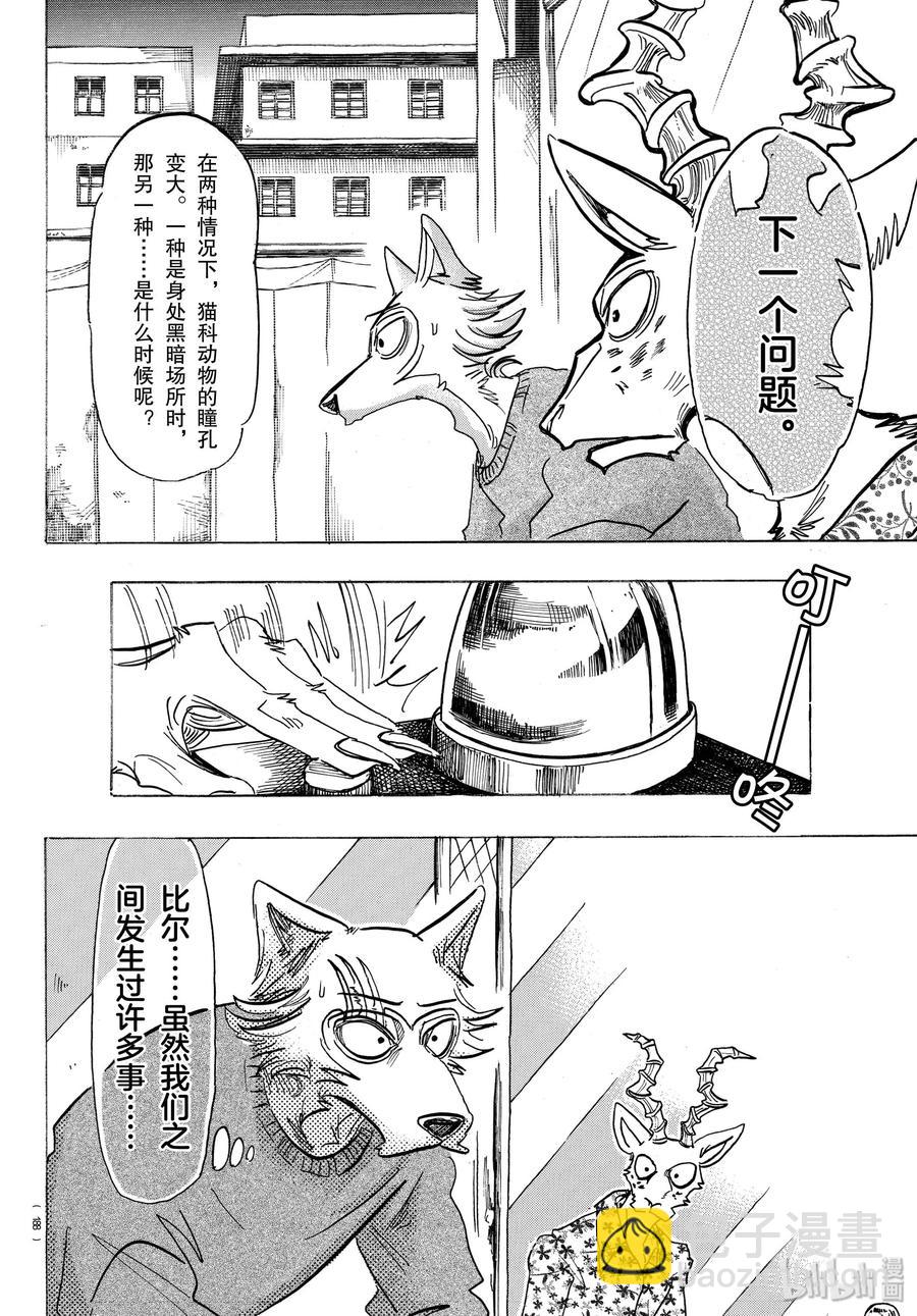 🍵BEASTARS 动物狂想曲 第168话 双方的最终答案 第12页