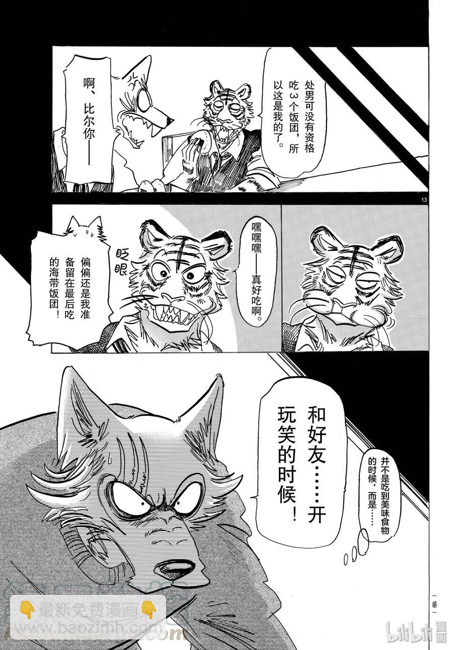 🍵BEASTARS 动物狂想曲 第168话 双方的最终答案 第13页