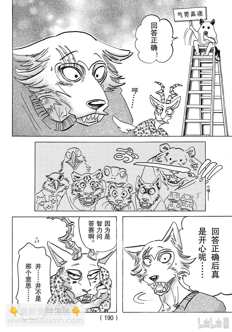 🍵BEASTARS 动物狂想曲 第168话 双方的最终答案 第14页