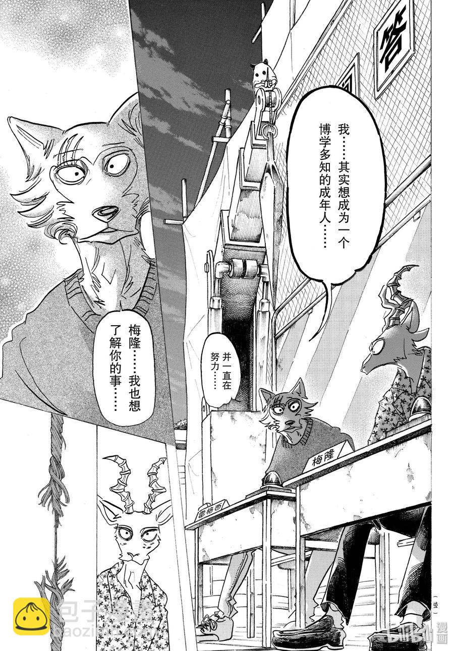 🍵BEASTARS 动物狂想曲 第168话 双方的最终答案 第15页