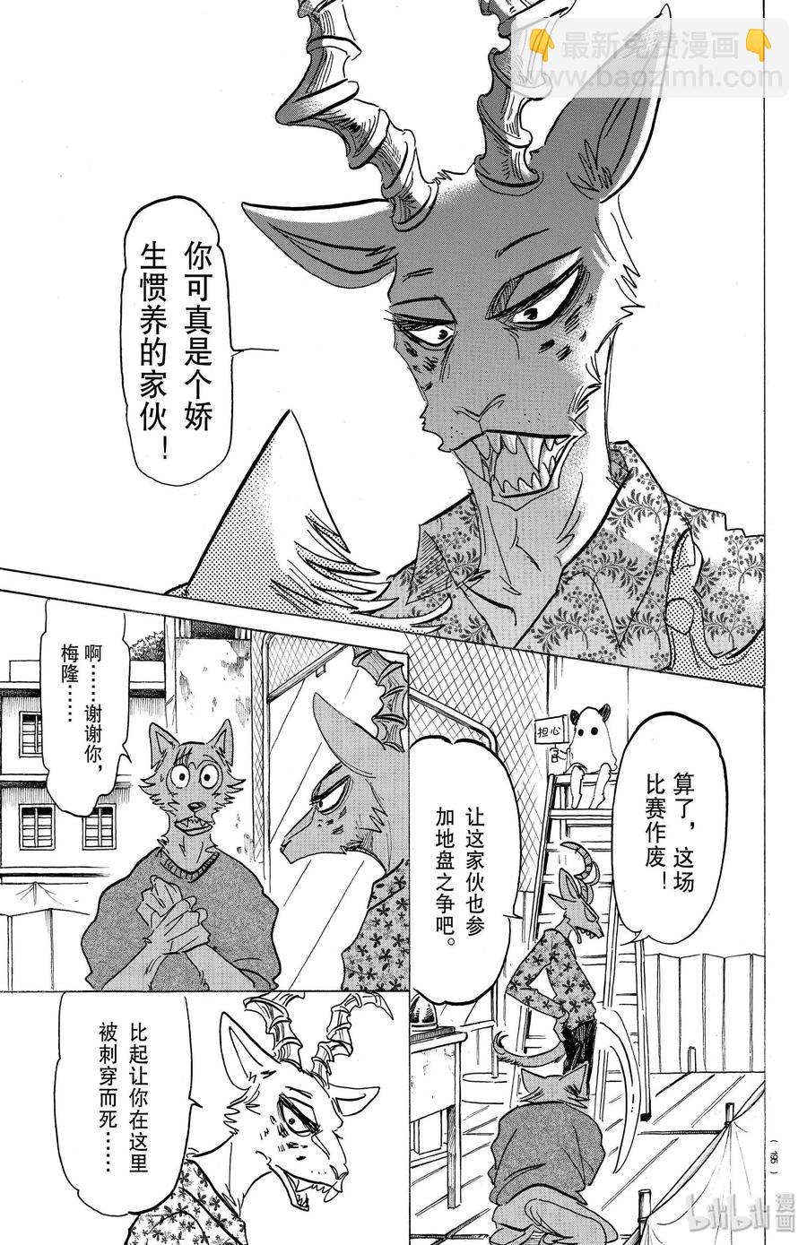 🍵BEASTARS 动物狂想曲 第168话 双方的最终答案 第19页