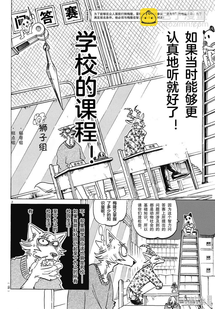 🍵BEASTARS 动物狂想曲 第168话 双方的最终答案 第2页