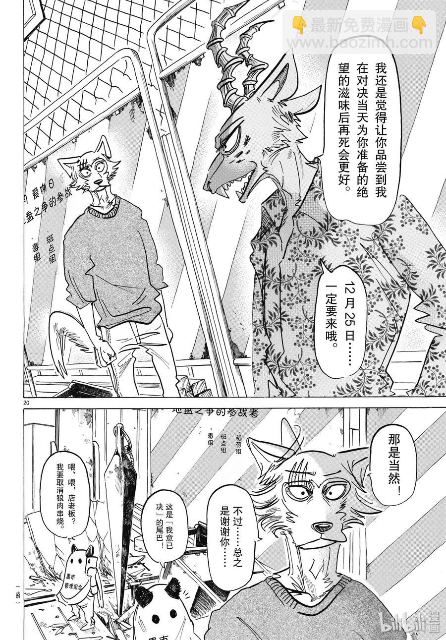 🍵BEASTARS 动物狂想曲 第168话 双方的最终答案 第20页