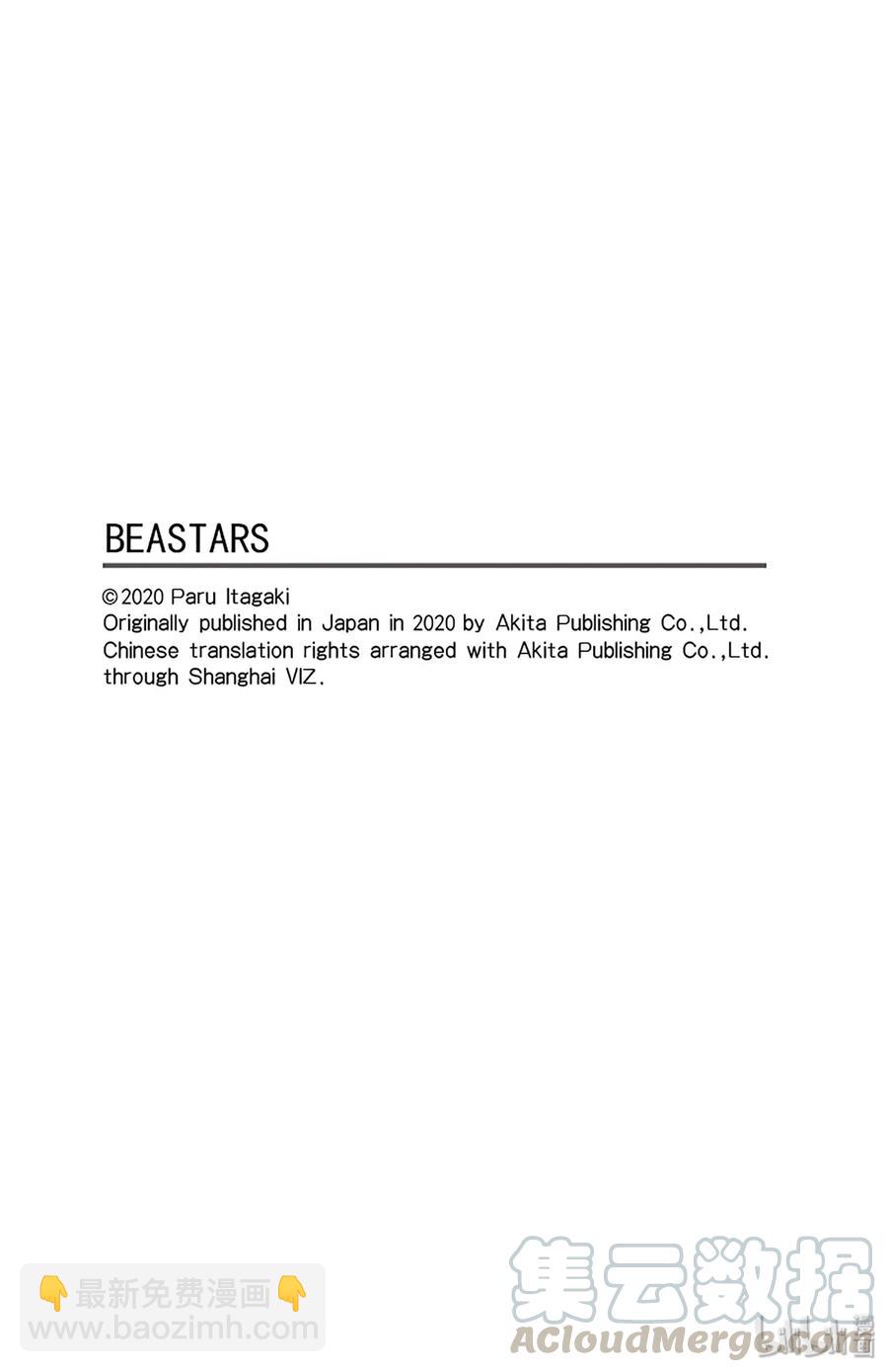 🍵BEASTARS 动物狂想曲 第168话 双方的最终答案 第21页