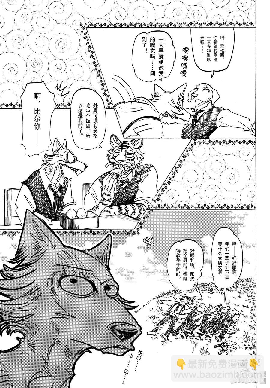 🍵BEASTARS 动物狂想曲 第168话 双方的最终答案 第3页