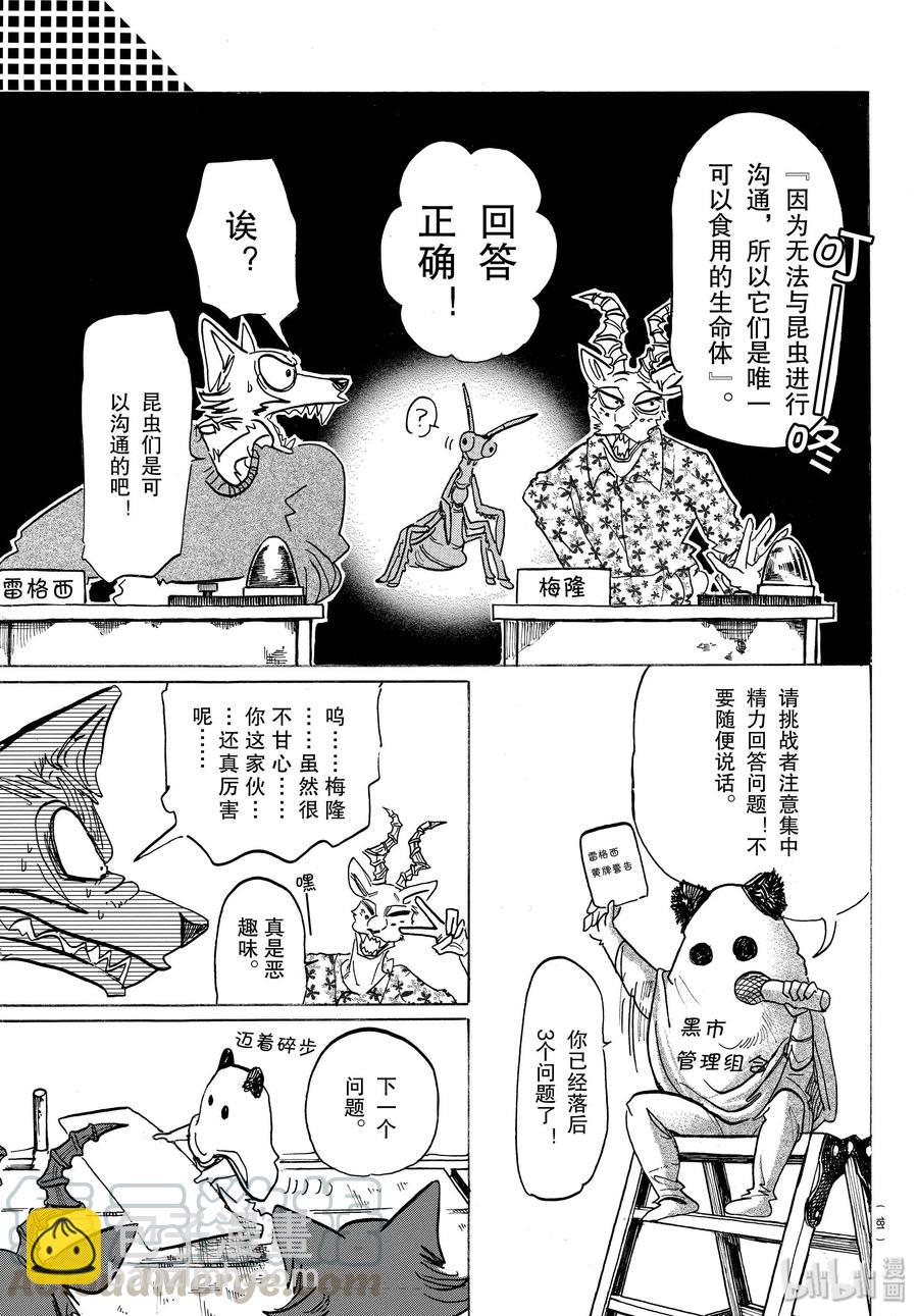 🍵BEASTARS 动物狂想曲 第168话 双方的最终答案 第5页
