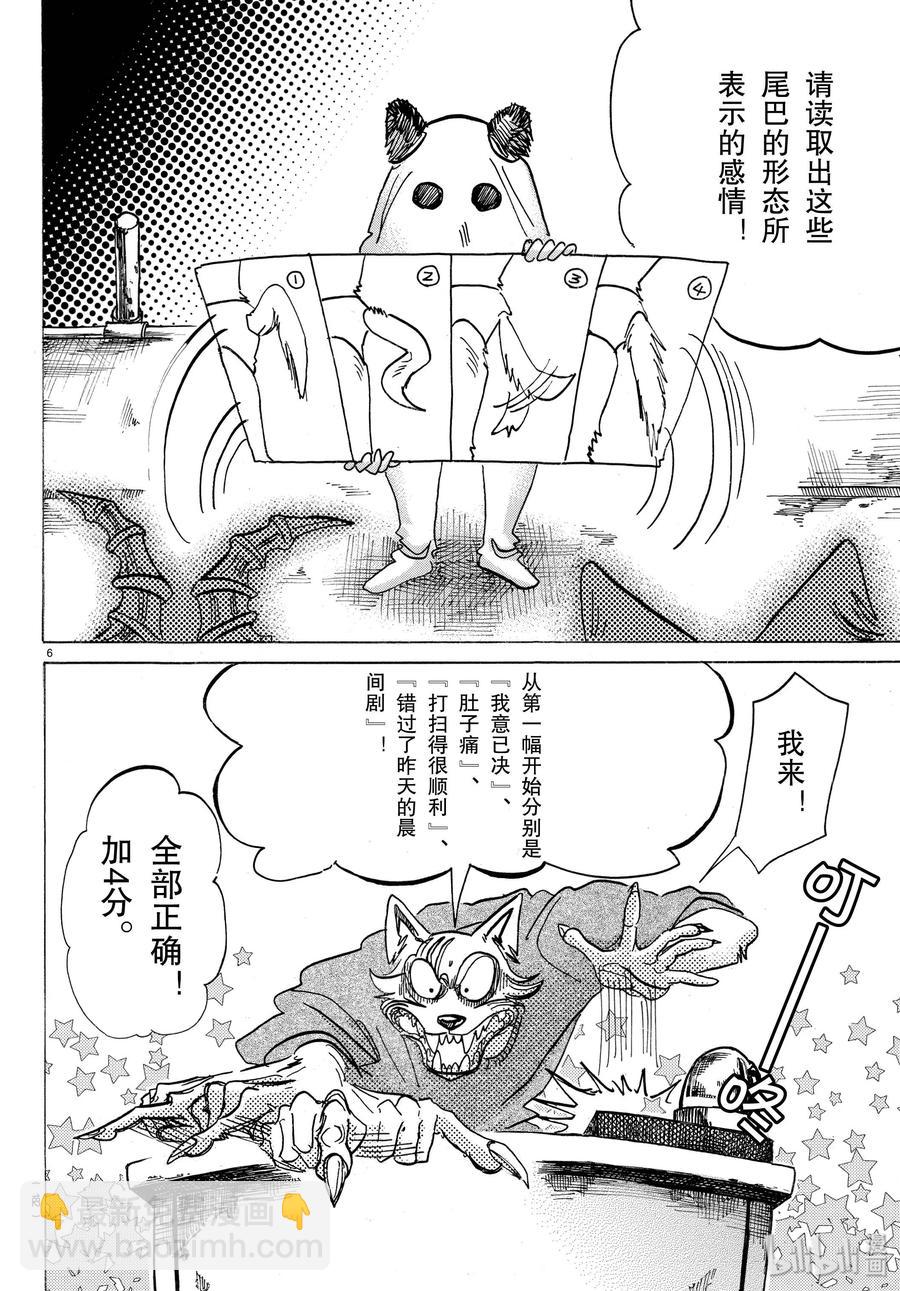 🍵BEASTARS 动物狂想曲 第168话 双方的最终答案 第6页