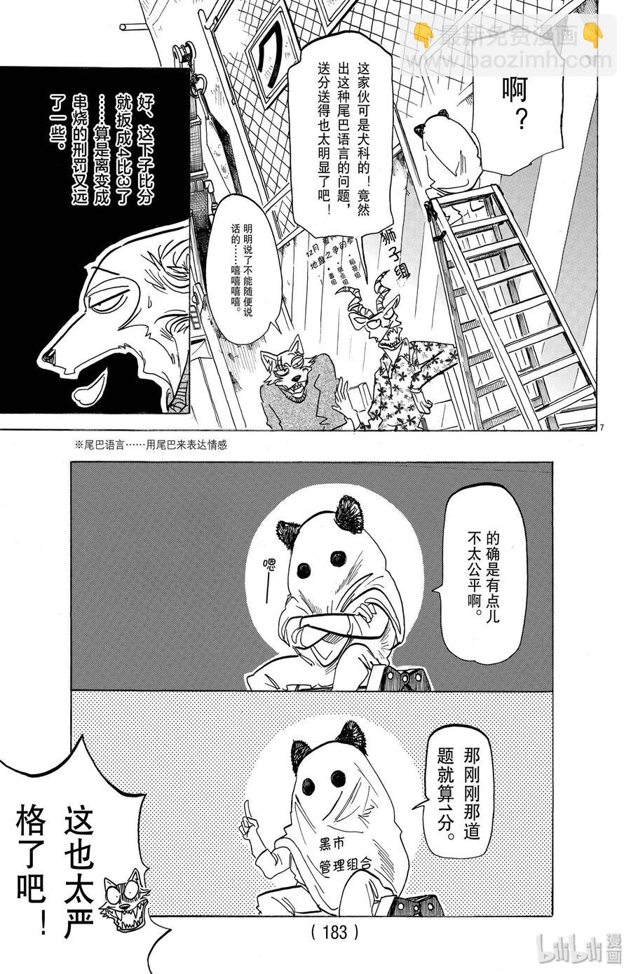 🍵BEASTARS 动物狂想曲 第168话 双方的最终答案 第7页