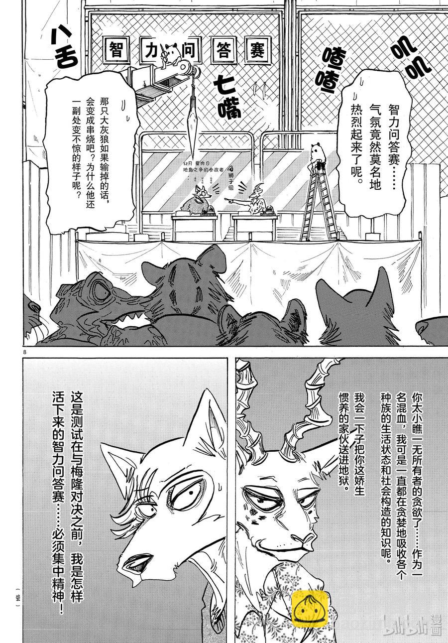 🍵BEASTARS 动物狂想曲 第168话 双方的最终答案 第8页