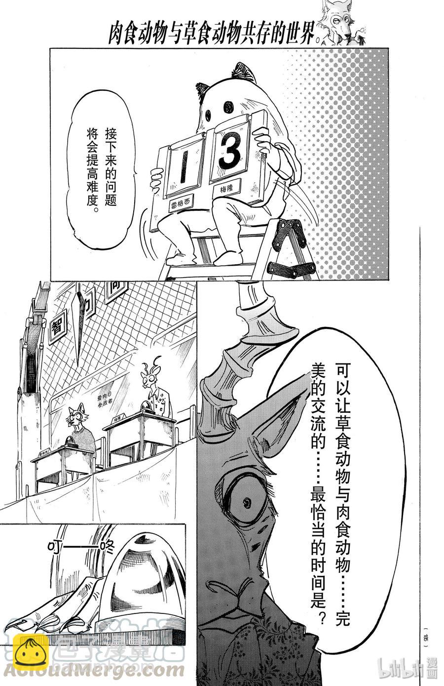 🍵BEASTARS 动物狂想曲 第168话 双方的最终答案 第9页