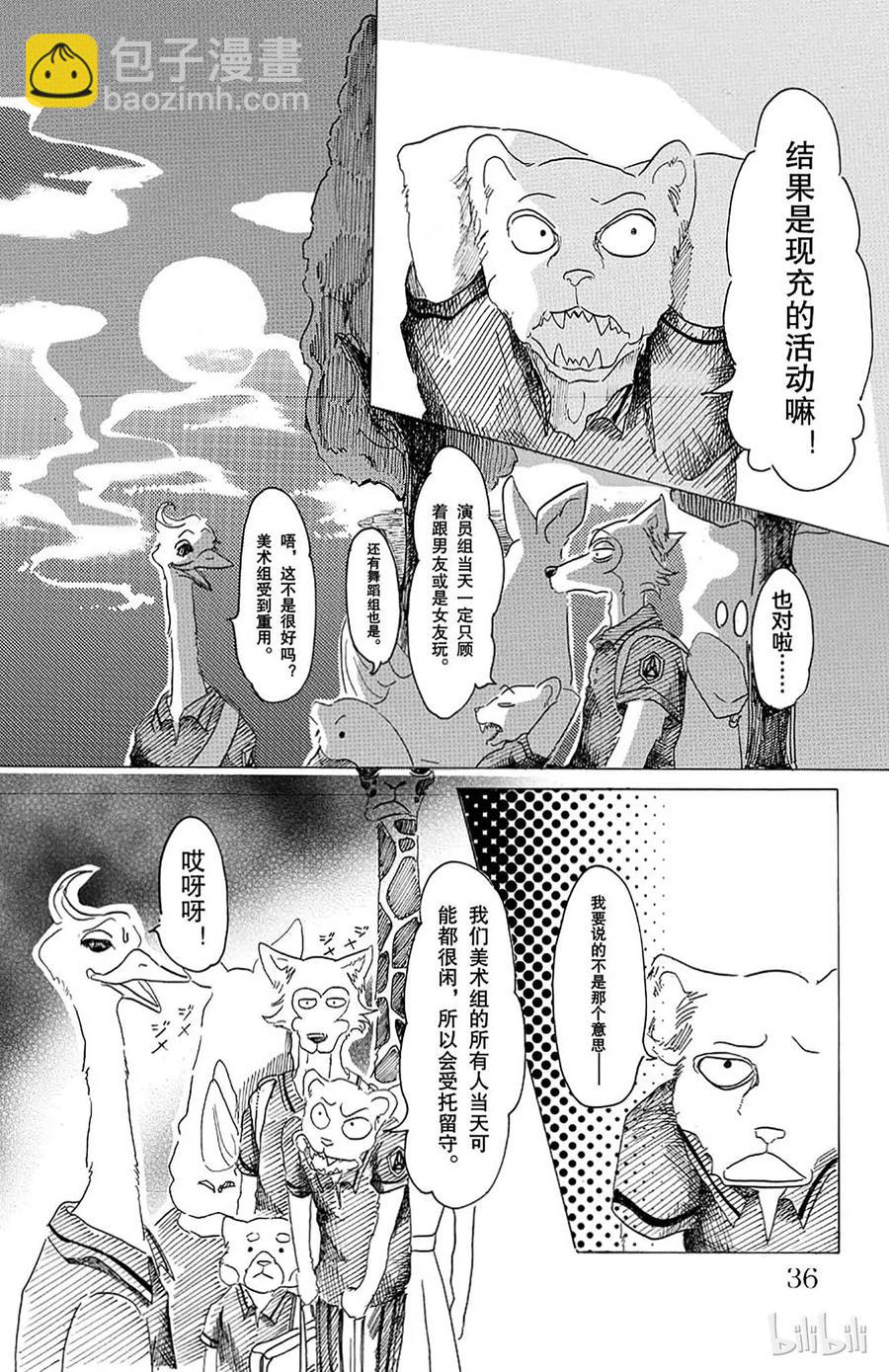 🍵BEASTARS 动物狂想曲 第18话 野兽的中元节，他们的夏天 第10页