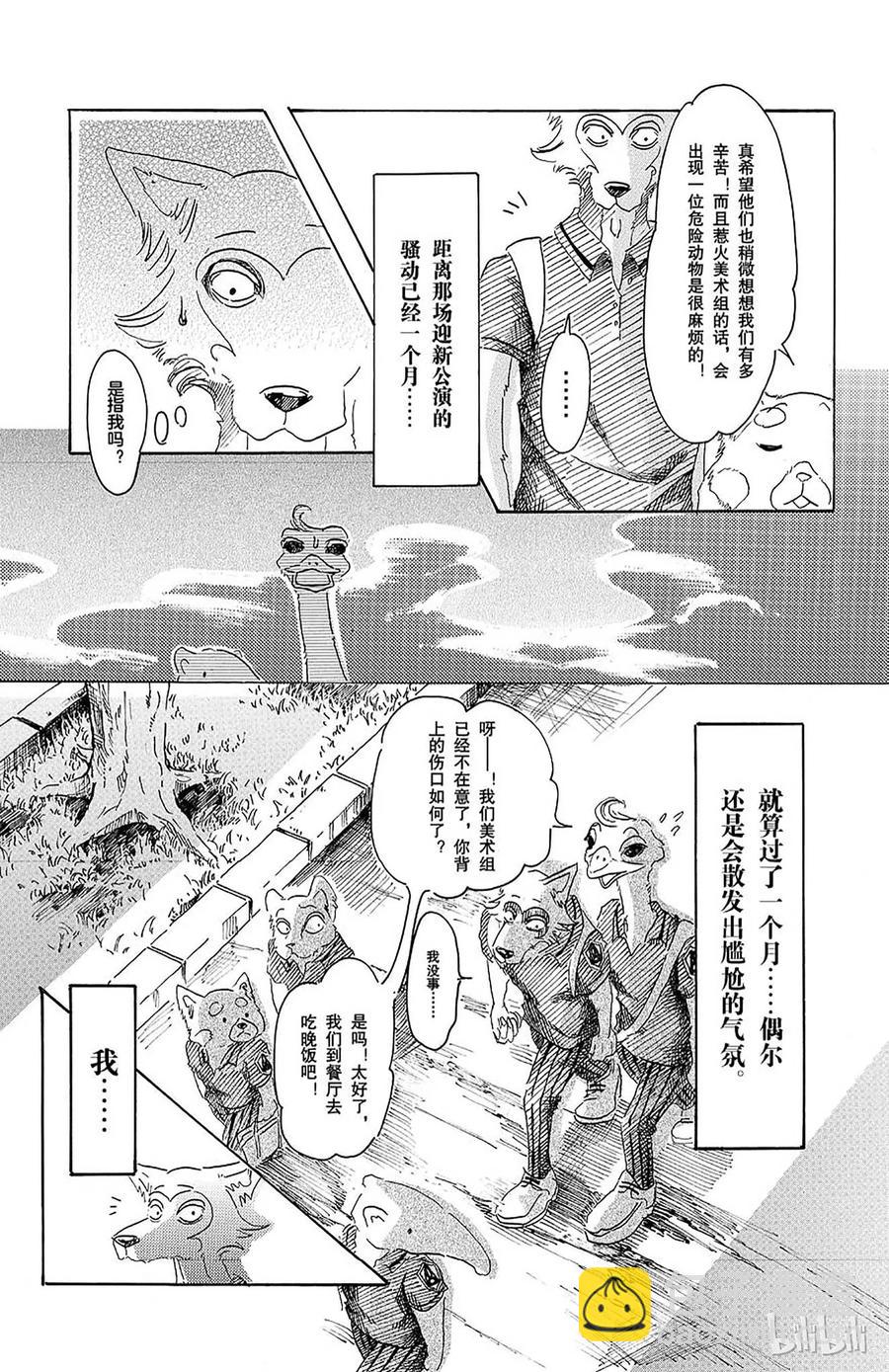 🍵BEASTARS 动物狂想曲 第18话 野兽的中元节，他们的夏天 第11页