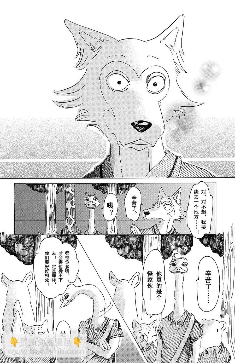 🍵BEASTARS 动物狂想曲 第18话 野兽的中元节，他们的夏天 第12页