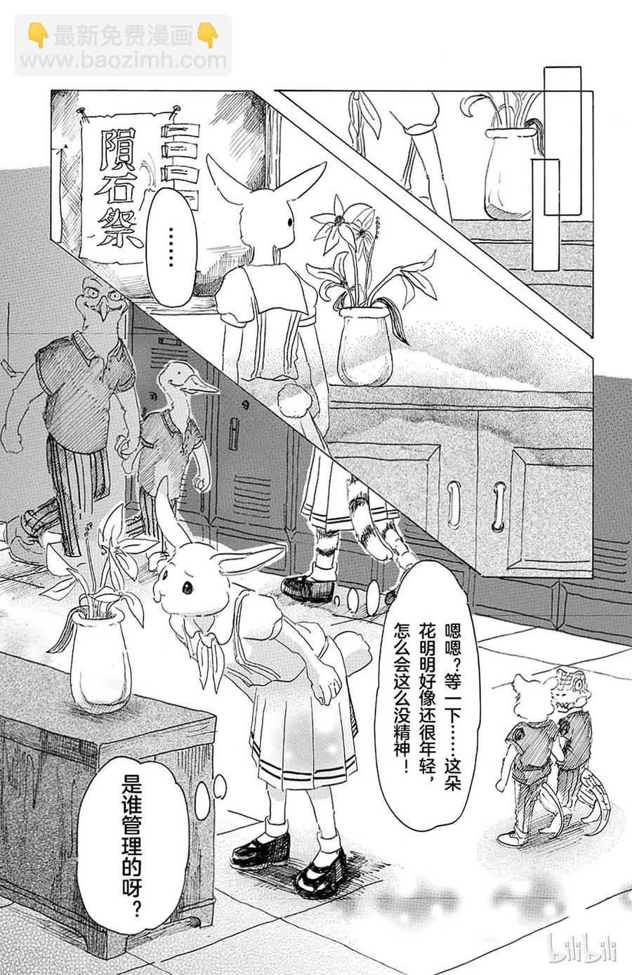 🍵BEASTARS 动物狂想曲 第18话 野兽的中元节，他们的夏天 第13页