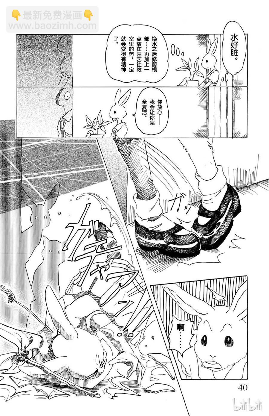 🍵BEASTARS 动物狂想曲 第18话 野兽的中元节，他们的夏天 第14页