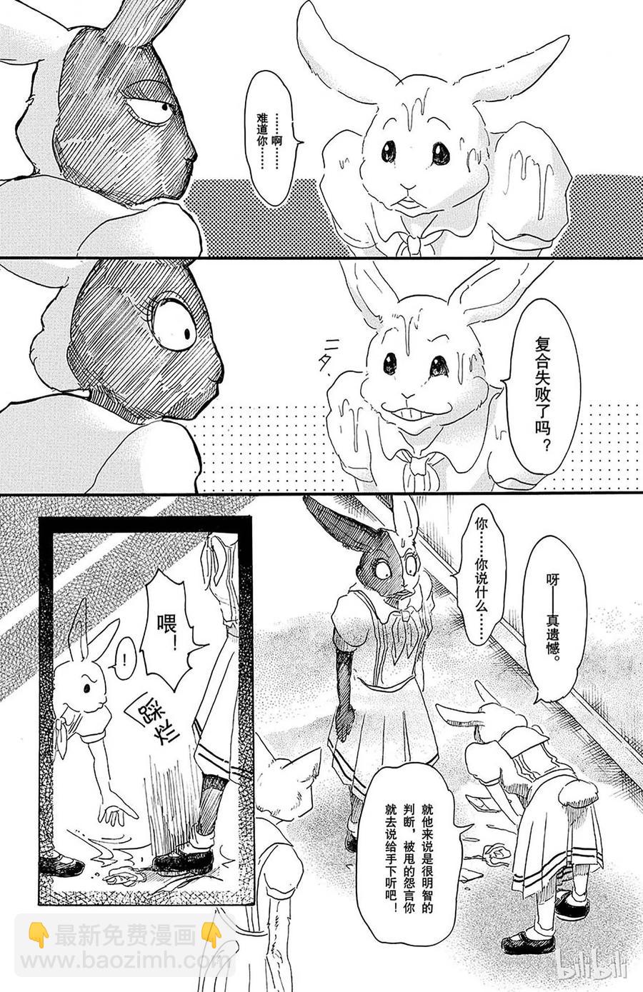 🍵BEASTARS 动物狂想曲 第18话 野兽的中元节，他们的夏天 第16页
