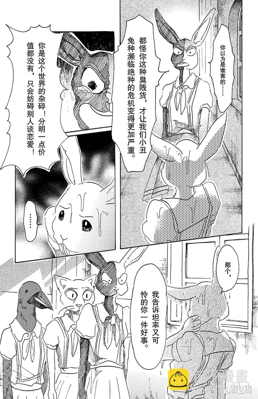 🍵BEASTARS 动物狂想曲 第18话 野兽的中元节，他们的夏天 第17页