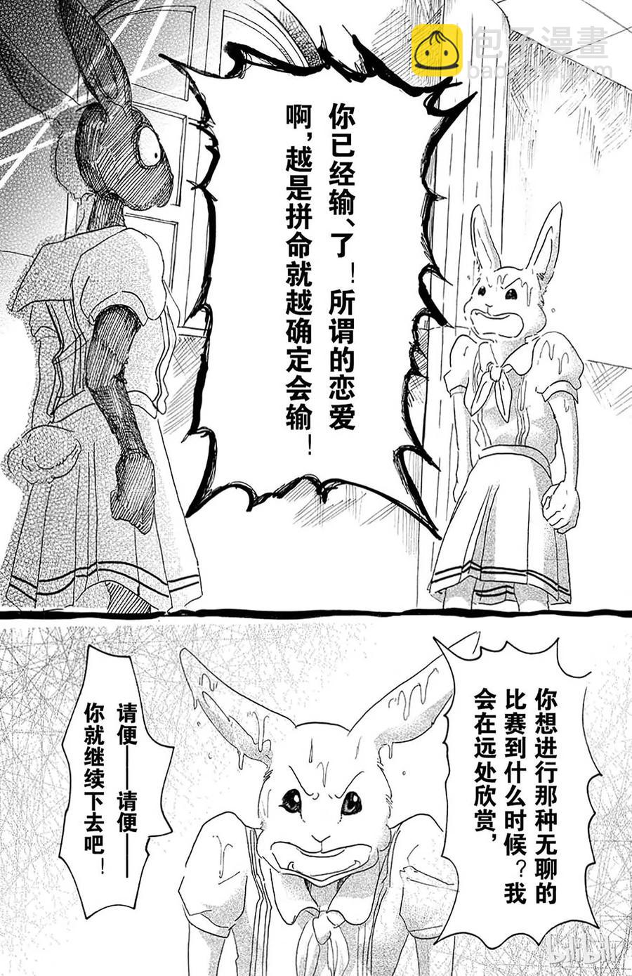 🍵BEASTARS 动物狂想曲 第18话 野兽的中元节，他们的夏天 第18页