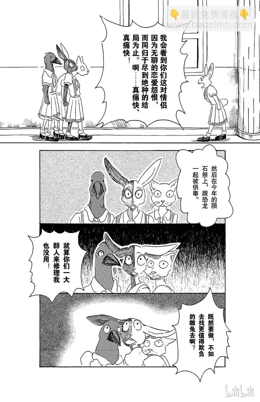 🍵BEASTARS 动物狂想曲 第18话 野兽的中元节，他们的夏天 第19页