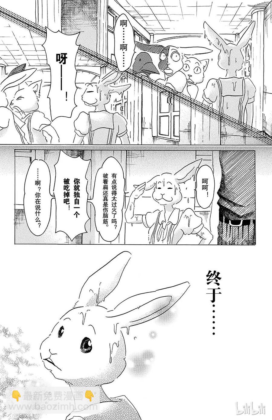 🍵BEASTARS 动物狂想曲 第18话 野兽的中元节，他们的夏天 第21页