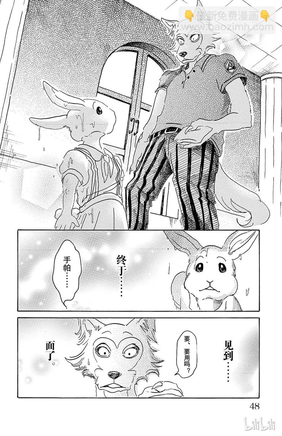 🍵BEASTARS 动物狂想曲 第18话 野兽的中元节，他们的夏天 第22页